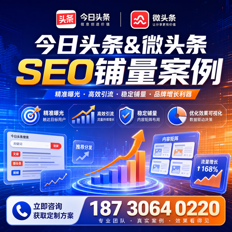 佛山头条号SEO矩阵批量内容铺量成功案例